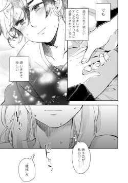 Page 154 of アンドロイドは愛の夢をみるか？ 第2-10話