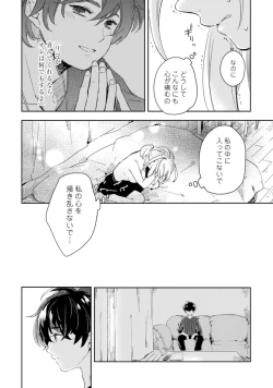 Page 159 of アンドロイドは愛の夢をみるか？ 第2-10話