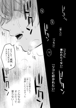 Page 166 of アンドロイドは愛の夢をみるか？ 第2-10話