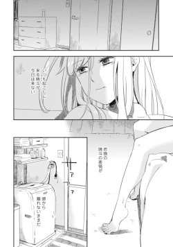 Page 172 of アンドロイドは愛の夢をみるか？ 第2-10話