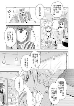 Page 181 of アンドロイドは愛の夢をみるか？ 第2-10話