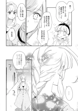 Page 184 of アンドロイドは愛の夢をみるか？ 第2-10話