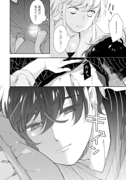 Page 188 of アンドロイドは愛の夢をみるか？ 第2-10話