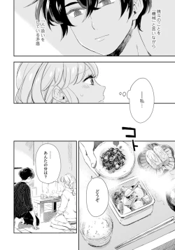 Page 192 of アンドロイドは愛の夢をみるか？ 第2-10話