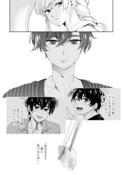 Page 194 of アンドロイドは愛の夢をみるか？ 第2-10話