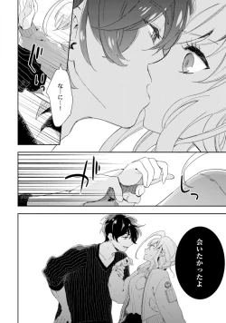 Page 202 of アンドロイドは愛の夢をみるか？ 第2-10話