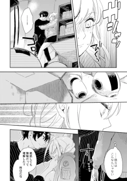 Page 206 of アンドロイドは愛の夢をみるか？ 第2-10話