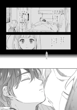 Page 215 of アンドロイドは愛の夢をみるか？ 第2-10話