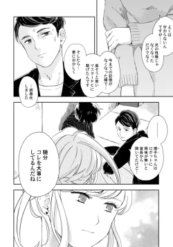 Page 219 of アンドロイドは愛の夢をみるか？ 第2-10話