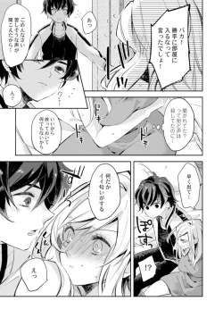 Page 21 of アンドロイドは愛の夢をみるか？ 第2-10話