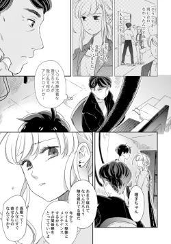 Page 222 of アンドロイドは愛の夢をみるか？ 第2-10話