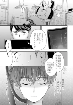 Page 224 of アンドロイドは愛の夢をみるか？ 第2-10話