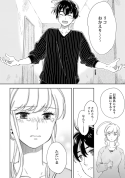 Page 233 of アンドロイドは愛の夢をみるか？ 第2-10話