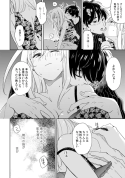 Page 239 of アンドロイドは愛の夢をみるか？ 第2-10話