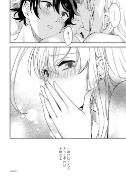 Page 251 of アンドロイドは愛の夢をみるか？ 第2-10話