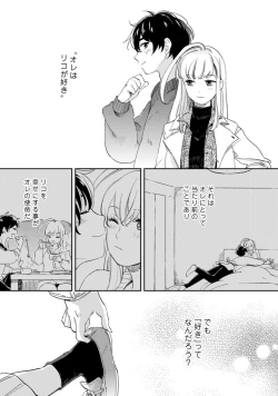 Page 255 of アンドロイドは愛の夢をみるか？ 第2-10話