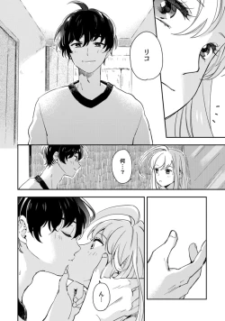 Page 256 of アンドロイドは愛の夢をみるか？ 第2-10話