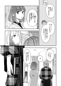 Page 259 of アンドロイドは愛の夢をみるか？ 第2-10話