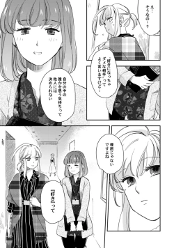 Page 261 of アンドロイドは愛の夢をみるか？ 第2-10話