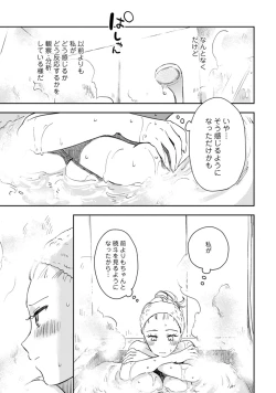 Page 267 of アンドロイドは愛の夢をみるか？ 第2-10話