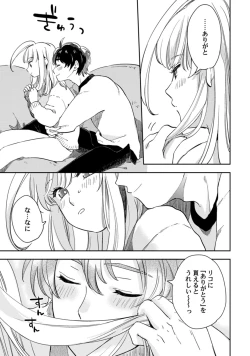 Page 269 of アンドロイドは愛の夢をみるか？ 第2-10話