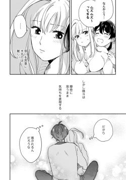 Page 270 of アンドロイドは愛の夢をみるか？ 第2-10話
