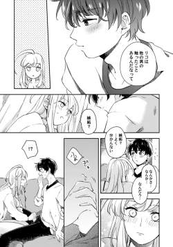 Page 283 of アンドロイドは愛の夢をみるか？ 第2-10話