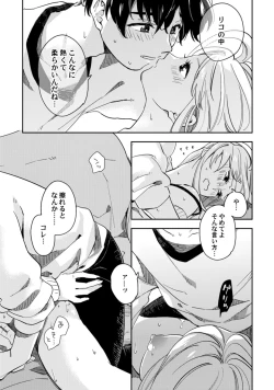 Page 287 of アンドロイドは愛の夢をみるか？ 第2-10話