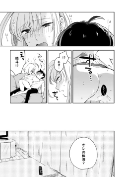 Page 291 of アンドロイドは愛の夢をみるか？ 第2-10話