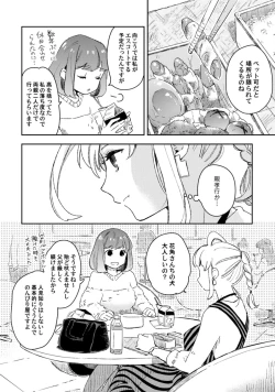 Page 297 of アンドロイドは愛の夢をみるか？ 第2-10話