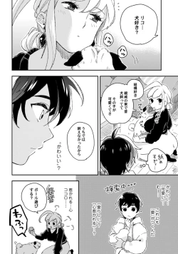 Page 305 of アンドロイドは愛の夢をみるか？ 第2-10話