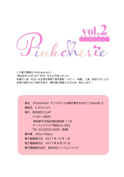 Page 33 of アンドロイドは愛の夢をみるか？ 第2-10話