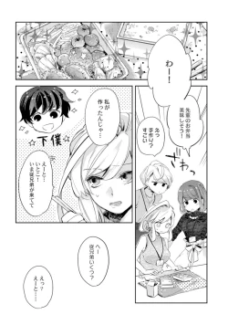 Page 3 of アンドロイドは愛の夢をみるか？ 第2-10話