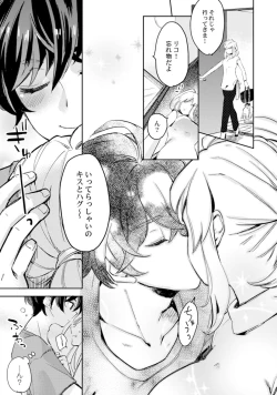 Page 47 of アンドロイドは愛の夢をみるか？ 第2-10話