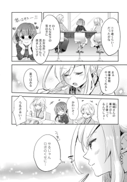 Page 4 of アンドロイドは愛の夢をみるか？ 第2-10話