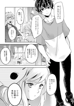 Page 53 of アンドロイドは愛の夢をみるか？ 第2-10話