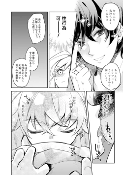 Page 66 of アンドロイドは愛の夢をみるか？ 第2-10話