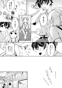 Page 69 of アンドロイドは愛の夢をみるか？ 第2-10話