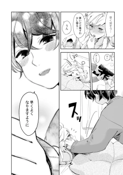 Page 80 of アンドロイドは愛の夢をみるか？ 第2-10話