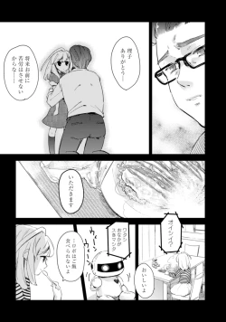 Page 83 of アンドロイドは愛の夢をみるか？ 第2-10話