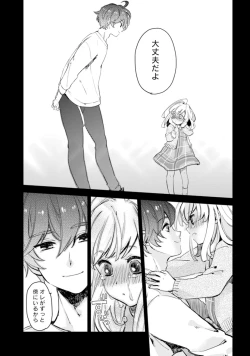 Page 86 of アンドロイドは愛の夢をみるか？ 第2-10話