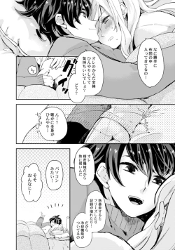 Page 88 of アンドロイドは愛の夢をみるか？ 第2-10話