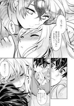 Page 89 of アンドロイドは愛の夢をみるか？ 第2-10話