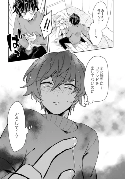 Page 97 of アンドロイドは愛の夢をみるか？ 第2-10話