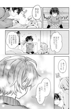 Page 99 of アンドロイドは愛の夢をみるか？ 第2-10話