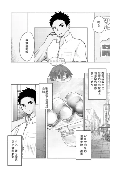 Page 5 of Onii-san Chotto Momarete Ikimasen? | 大兄弟，不来做一下马杀鸡么?