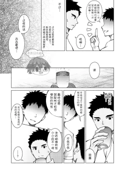Page 8 of Onii-san Chotto Momarete Ikimasen? | 大兄弟，不来做一下马杀鸡么?