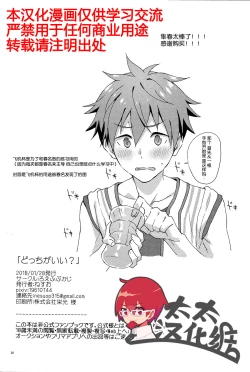 Page 25 of Docchi ga Ii? | 哪个更舒服?