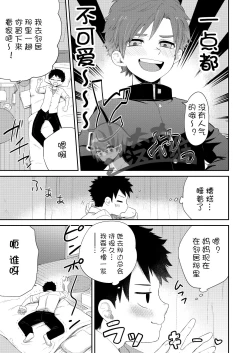 Page 5 of Kawaikunai. | 一点都不可爱。