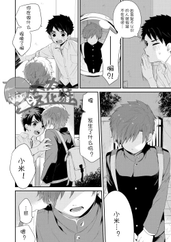 Page 6 of Kawaikunai. | 一点都不可爱。